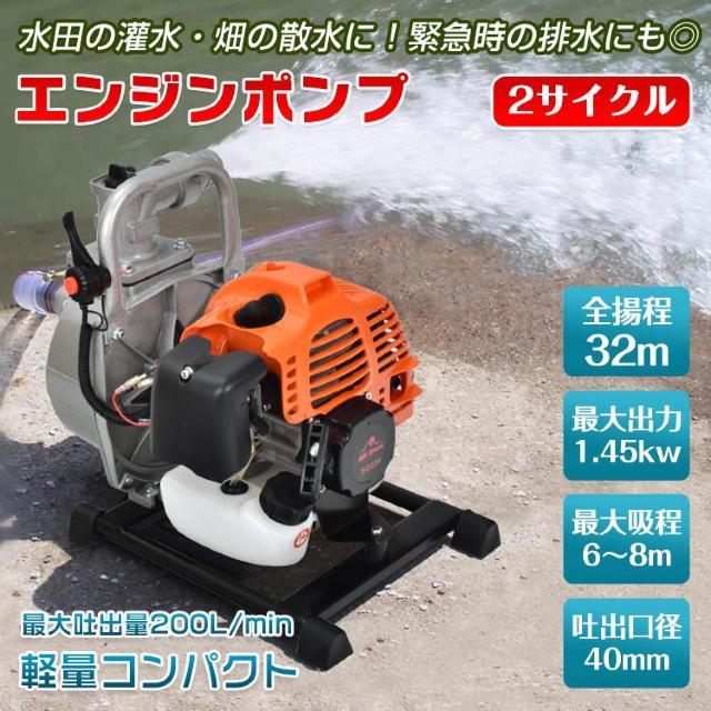 エンジンポンプ 2サイクル 2ストローク 全揚程30m 最大出力1.45kw 最大吐出量200L < ペット/手芸/園芸 エンジンポンプ 2サイクル 2ストローク 全揚程30m 最大出力1.45kw 最大吐出量200L < ペット/手芸/園芸の