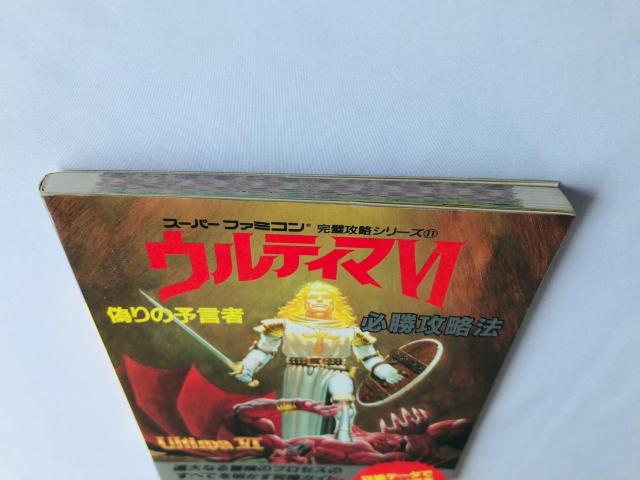 ウルティマVI 6 偽りの予言者 必勝攻略法 攻略本 ガイド 初版 Ultima The False Prophet Guide < ゲーム本体/ソフト ウルティマVI 6 偽りの予言者 必勝攻略法 攻略本 ガイド 初版 Ultima The False Prophet Guide < ゲーム本体/ソフトの