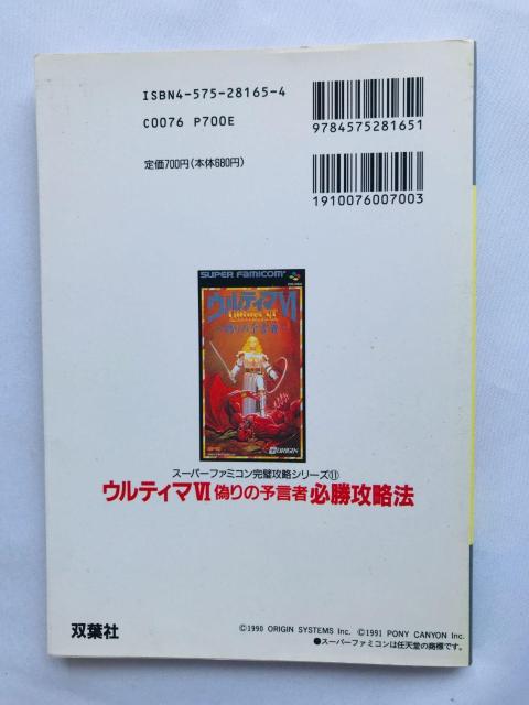 ウルティマVI 6 偽りの予言者 必勝攻略法 攻略本 ガイド 初版 Ultima The False Prophet Guide < ゲーム本体/ソフト ウルティマVI 6 偽りの予言者 必勝攻略法 攻略本 ガイド 初版 Ultima The False Prophet Guide < ゲーム本体/ソフトの