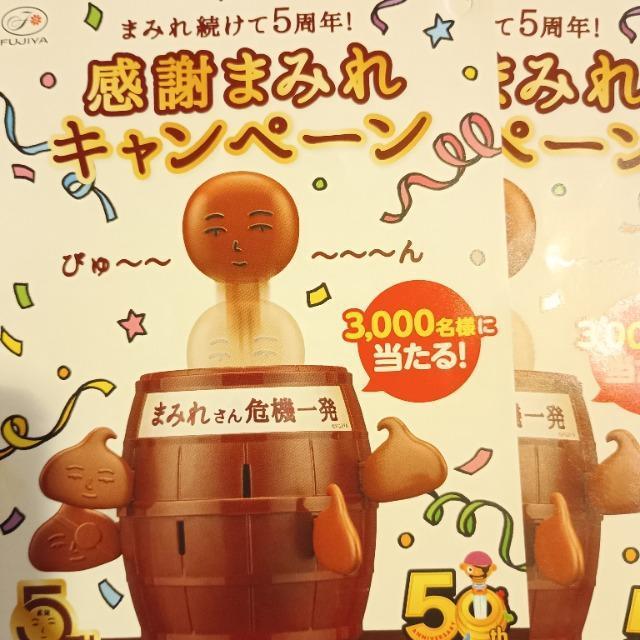 ܂݂ꑱ5N! ӂ܂݂Ly[@僌V[g 2(1)   `Pbg/ 