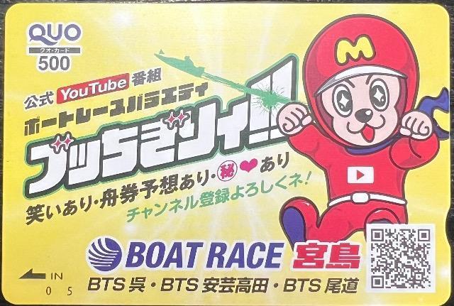 BOAT RACE宮島 QUOカード500円分 < チケット/金券  BOAT RACE宮島 QUOカード500円分  < チケット/金券の