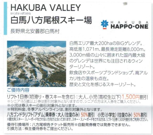 日本駐車場AA☆白馬八方尾根スキー場 リフト利用割引券1枚 数変更可 最大5名で7500円の割引可能 < チケット/金券  日本駐車場AA☆白馬八方尾根スキー場 リフト利用割引券1枚 数変更可 最大5名で7500円の割引可能  < チケット/金券の