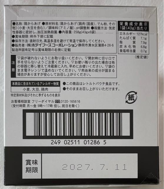 和風醤油味 鶏からあげ 6袋入 < グルメ/ドリンク 和風醤油味 鶏からあげ 6袋入 < グルメ/ドリンクの
