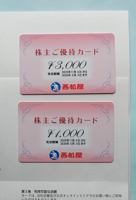 西松屋 株主優待カード 4000円分 < チケット/金券 西松屋 株主優待カード 4000円分 < チケット/金券の