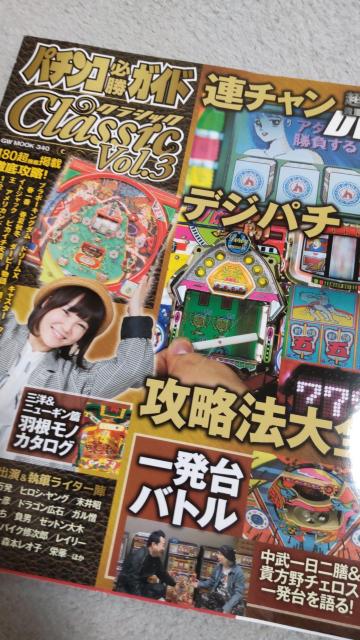 DVD無し パチンコ必勝ガイド クラシック Vol.3 < ホビー DVD無し パチンコ必勝ガイド クラシック Vol.3 < ホビーの