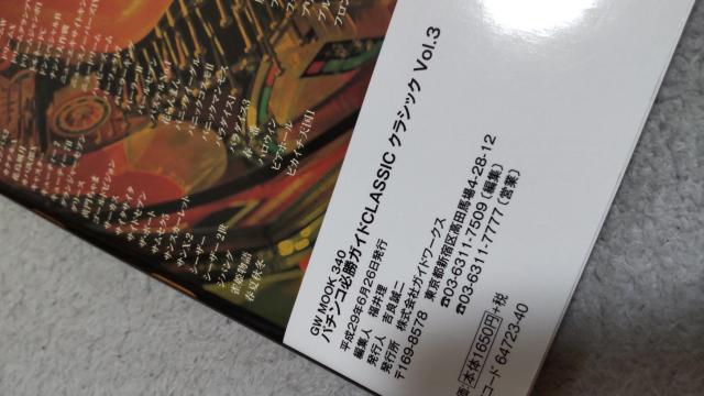 DVD無し パチンコ必勝ガイド クラシック Vol.3 < ホビー DVD無し パチンコ必勝ガイド クラシック Vol.3 < ホビーの