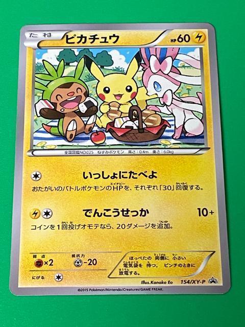 ピカチュウ 154/XY-P プロモ マクドナルド ポケモンカード 美品 < トレーディングカード ピカチュウ 154/XY-P プロモ マクドナルド ポケモンカード 美品 < トレーディングカードの
