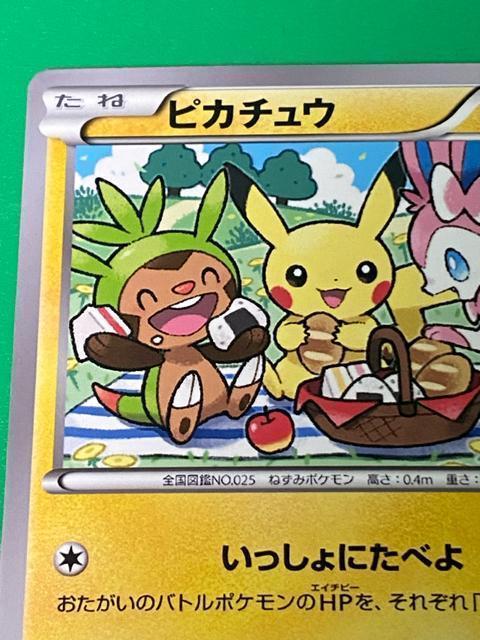 ピカチュウ 154/XY-P プロモ マクドナルド ポケモンカード 美品 < トレーディングカード ピカチュウ 154/XY-P プロモ マクドナルド ポケモンカード 美品 < トレーディングカードの