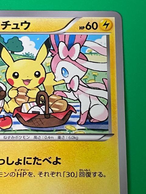 ピカチュウ 154/XY-P プロモ マクドナルド ポケモンカード 美品 < トレーディングカード ピカチュウ 154/XY-P プロモ マクドナルド ポケモンカード 美品 < トレーディングカードの