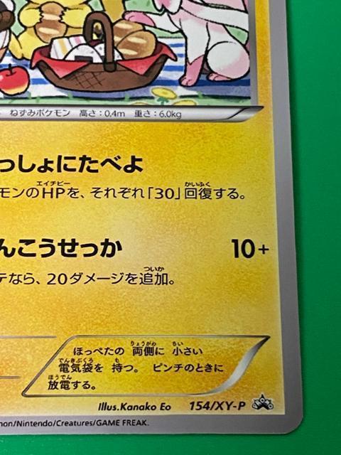ピカチュウ 154/XY-P プロモ マクドナルド ポケモンカード 美品 < トレーディングカード ピカチュウ 154/XY-P プロモ マクドナルド ポケモンカード 美品 < トレーディングカードの