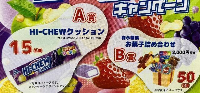 タイアップ☆ハイチュウクッション/お菓子詰め合わせ/5口 < チケット/金券 タイアップ☆ハイチュウクッション/お菓子詰め合わせ/5口 < チケット/金券の
