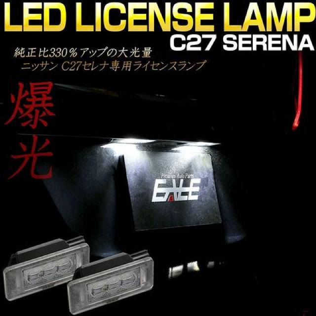セレナ  C27系専用 LEDナンバー灯 ユニット交換 < 自動車/バイク セレナ  C27系専用 LEDナンバー灯 ユニット交換 < 自動車/バイク