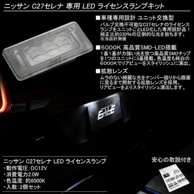 セレナ  C27系専用 LEDナンバー灯 ユニット交換 < 自動車/バイク セレナ  C27系専用 LEDナンバー灯 ユニット交換 < 自動車/バイク