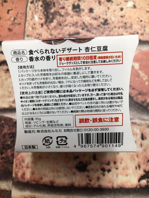 『6個組』食べられない【杏仁豆腐】香水の香り!6個2970円が < インテリア/ライフ 『6個組』食べられない【杏仁豆腐】香水の香り!6個2970円が < インテリア/ライフの