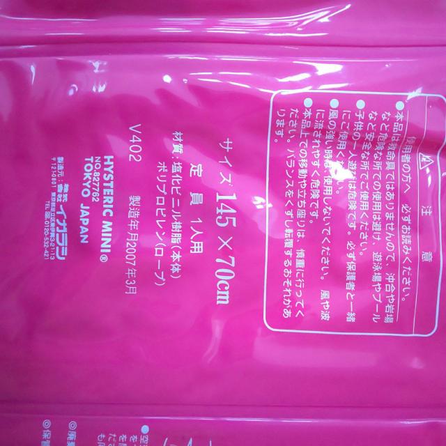 ヒステリックミニ ヒスミニ ビーチマット < ブランド  ヒステリックミニ ヒスミニ ビーチマット < ブランドの