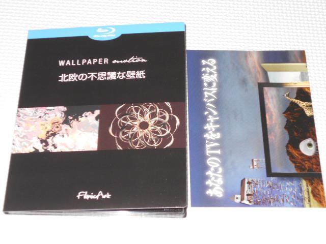 BD★WALLPAPER motion 北欧の不思議な壁紙 ブルーレイ < CD/DVD/ビデオ  BD★WALLPAPER motion 北欧の不思議な壁紙 ブルーレイ  < CD/DVD/ビデオの