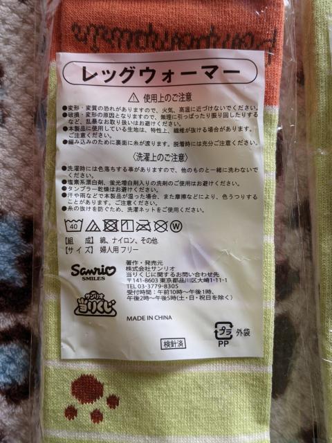 ポムポムプリン☆レッグウォーマーA足セット☆あしあと ドット☆一番くじ < アニメ/コミック/キャラクター  ポムポムプリン☆レッグウォーマーA足セット☆あしあと ドット☆一番くじ < アニメ/コミック/キャラクターの