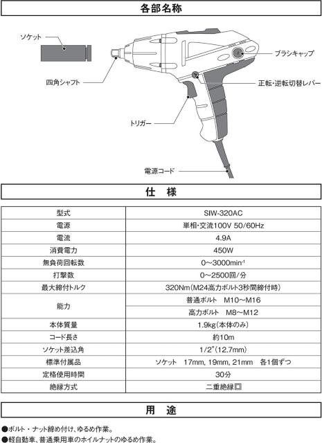 SK11 コード式インパクトレンチ ソケット差込角1/2(12.7mm) SIW-320AC < 自動車/バイク SK11 コード式インパクトレンチ ソケット差込角1/2(12.7mm) SIW-320AC < 自動車/バイク