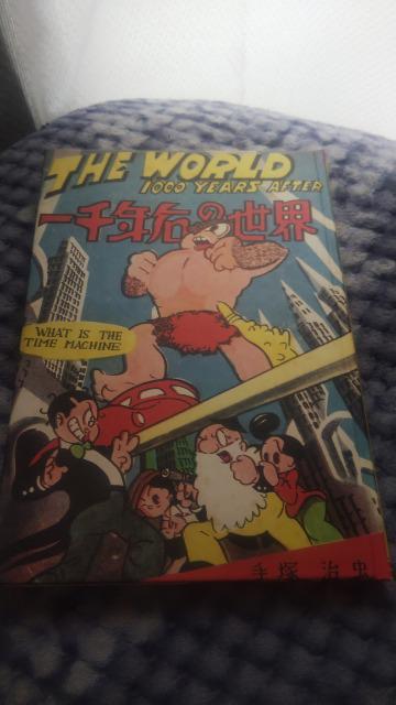 復刻★一千年后の世界★手塚治虫 < アニメ/コミック/キャラクター 復刻★一千年后の世界★手塚治虫 < アニメ/コミック/キャラクターの