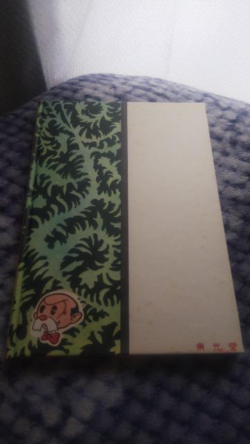 復刻★一千年后の世界★手塚治虫 < アニメ/コミック/キャラクター 復刻★一千年后の世界★手塚治虫 < アニメ/コミック/キャラクターの