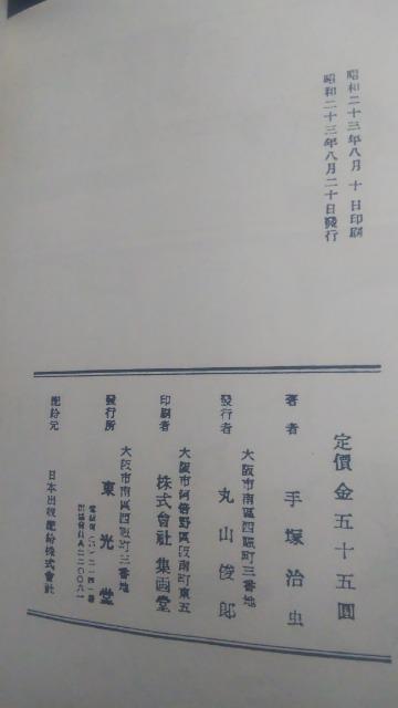 復刻★一千年后の世界★手塚治虫 < アニメ/コミック/キャラクター 復刻★一千年后の世界★手塚治虫 < アニメ/コミック/キャラクターの