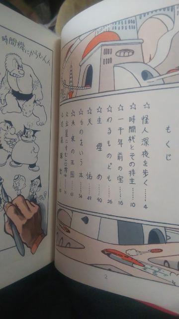 復刻★一千年后の世界★手塚治虫 < アニメ/コミック/キャラクター 復刻★一千年后の世界★手塚治虫 < アニメ/コミック/キャラクターの