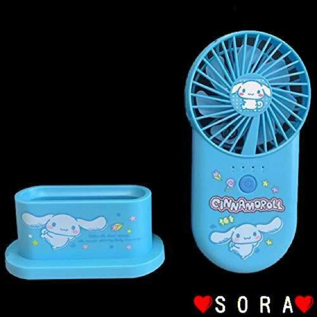 【シナモロール】可愛い♪3段階風量調節 外出時手持ち.アウトドア.卓上に スタンド付 USB充電式 扇風機 ハンディファン < アニメ/コミック/キャラクター  【シナモロール】可愛い♪3段階風量調節 外出時手持ち.アウトドア.卓上に スタンド付 USB充電式 扇風機 ハンディファン < アニメ/コミック/キャラクターの