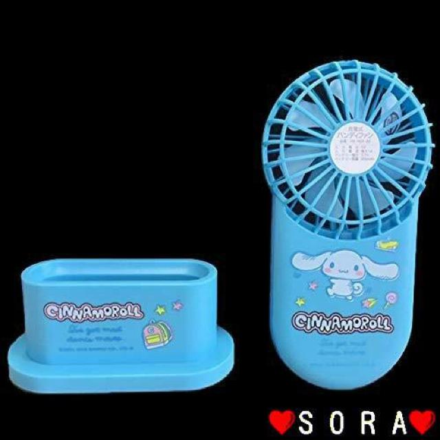 【シナモロール】可愛い♪3段階風量調節 外出時手持ち.アウトドア.卓上に スタンド付 USB充電式 扇風機 ハンディファン < アニメ/コミック/キャラクター  【シナモロール】可愛い♪3段階風量調節 外出時手持ち.アウトドア.卓上に スタンド付 USB充電式 扇風機 ハンディファン < アニメ/コミック/キャラクターの