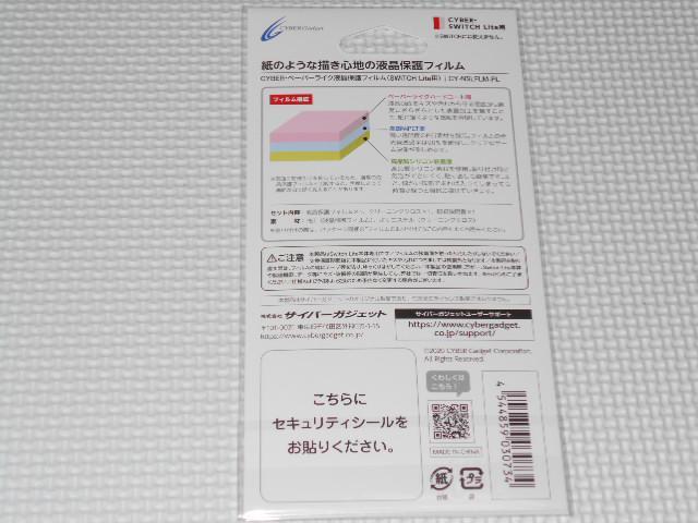 SWITCH★CYBER ・ ペーパーライク 液晶保護フィルム < ゲーム本体/ソフト  SWITCH★CYBER ・ ペーパーライク 液晶保護フィルム < ゲーム本体/ソフトの
