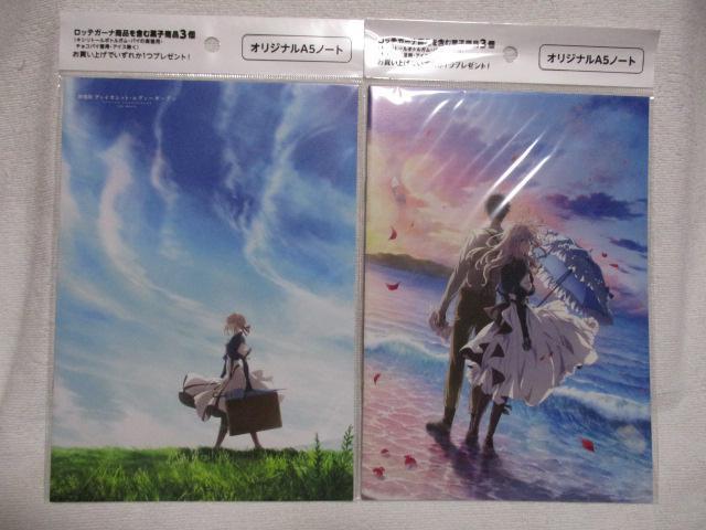 ☆ ロッテ ガーナ 劇場版 ヴァイオレット・エヴァーガーデン A4クリアファイル 3枚 & A5ノート 2種 イオン < アニメ/コミック/キャラクター  ☆ ロッテ ガーナ 劇場版 ヴァイオレット・エヴァーガーデン A4クリアファイル 3枚 & A5ノート 2種 イオン < アニメ/コミック/キャラクターの