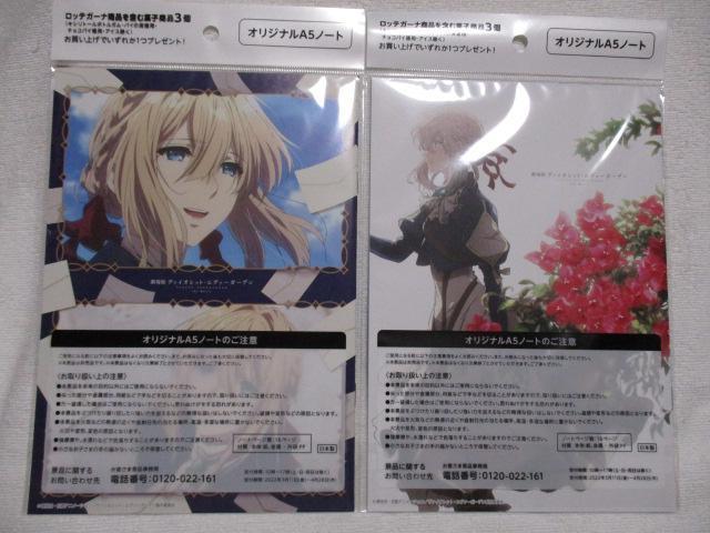 ☆ ロッテ ガーナ 劇場版 ヴァイオレット・エヴァーガーデン A4クリアファイル 3枚 & A5ノート 2種 イオン < アニメ/コミック/キャラクター  ☆ ロッテ ガーナ 劇場版 ヴァイオレット・エヴァーガーデン A4クリアファイル 3枚 & A5ノート 2種 イオン < アニメ/コミック/キャラクターの