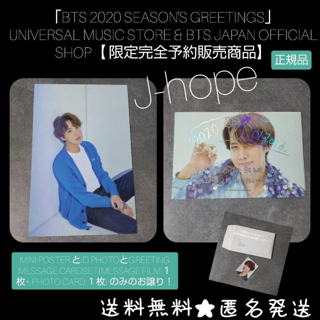 【完全限定品】「BTS 2020 SEASON'S GREETINGS」4点ホビ < タレントグッズ  【完全限定品】「BTS 2020 SEASON'S GREETINGS」4点ホビ  < タレントグッズの