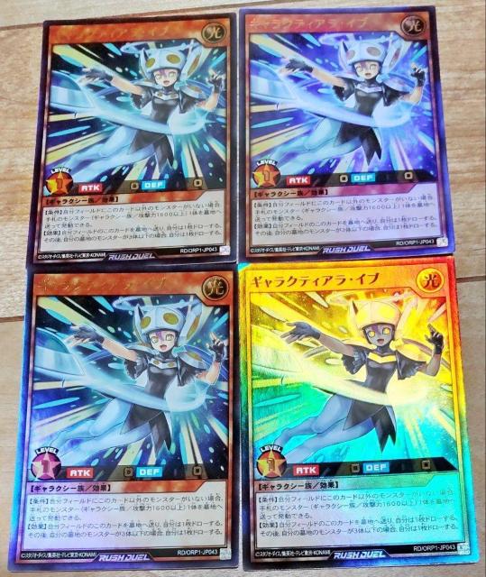 遊戯王ギャラクティアライブ(UR)4枚セット! < トレーディングカード  遊戯王ギャラクティアライブ(UR)4枚セット!  < トレーディングカードの