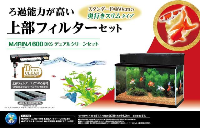 ジェックス GEX AQUARIUM ガラス マリーナ600BKS デュアルクリーンセット サカナ用 < ペット/手芸/園芸  ジェックス GEX AQUARIUM ガラス マリーナ600BKS デュアルクリーンセット サカナ用 < ペット/手芸/園芸の