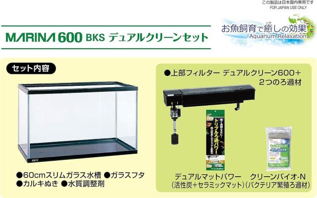 ジェックス GEX AQUARIUM ガラス マリーナ600BKS デュアルクリーンセット サカナ用 < ペット/手芸/園芸  ジェックス GEX AQUARIUM ガラス マリーナ600BKS デュアルクリーンセット サカナ用 < ペット/手芸/園芸の