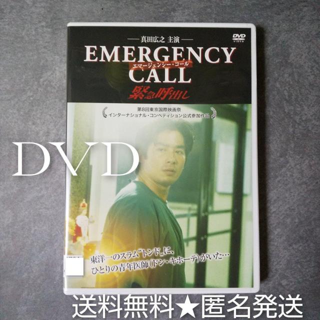 DVD★エマージェンシー・コール 緊急呼出★真田広之/鈴木京香 < CD/DVD/ビデオ DVD★エマージェンシー・コール 緊急呼出★真田広之/鈴木京香 < CD/DVD/ビデオの