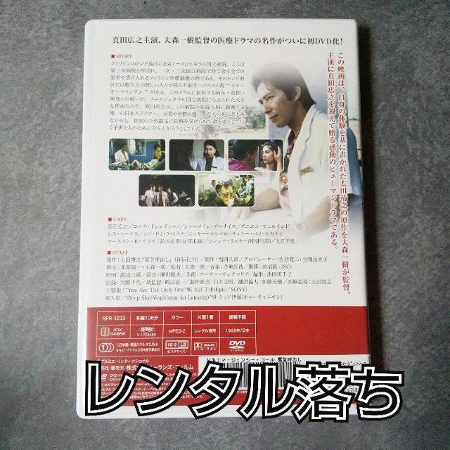 DVD★エマージェンシー・コール 緊急呼出★真田広之/鈴木京香 < CD/DVD/ビデオ DVD★エマージェンシー・コール 緊急呼出★真田広之/鈴木京香 < CD/DVD/ビデオの
