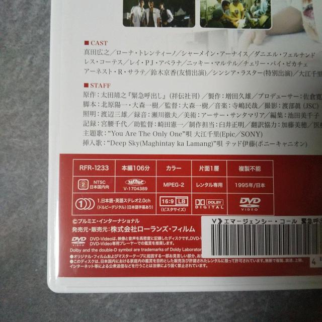 DVD★エマージェンシー・コール 緊急呼出★真田広之/鈴木京香 < CD/DVD/ビデオ DVD★エマージェンシー・コール 緊急呼出★真田広之/鈴木京香 < CD/DVD/ビデオの