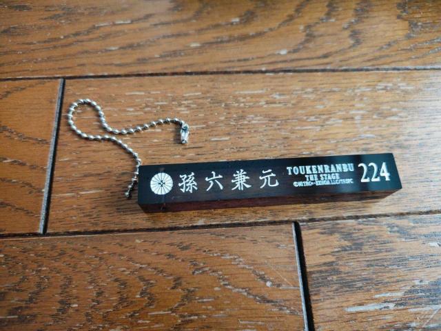 刀剣乱舞 刀ステ ホテル キーホルダー 孫六兼元 < アニメ/コミック/キャラクター  刀剣乱舞 刀ステ ホテル キーホルダー 孫六兼元  < アニメ/コミック/キャラクターの
