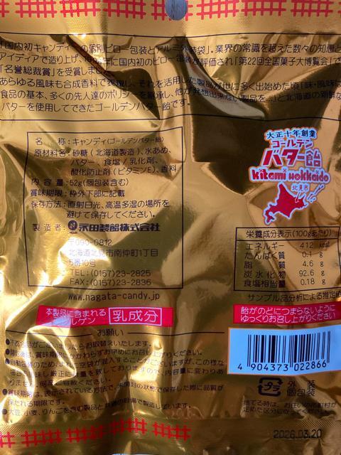 北海道名物 永田製菓 ゴールデンバター飴 4袋セット あめ アメ < グルメ/ドリンク  北海道名物 永田製菓 ゴールデンバター飴 4袋セット あめ アメ < グルメ/ドリンクの