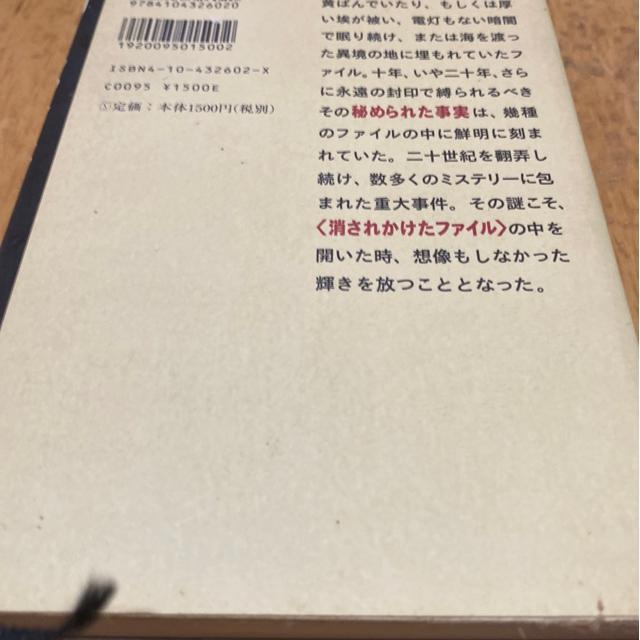 麻生幾 消されかけたファイル 昭和・平成裏面史の光芒 < 本/雑誌 麻生幾 消されかけたファイル 昭和・平成裏面史の光芒 < 本/雑誌の