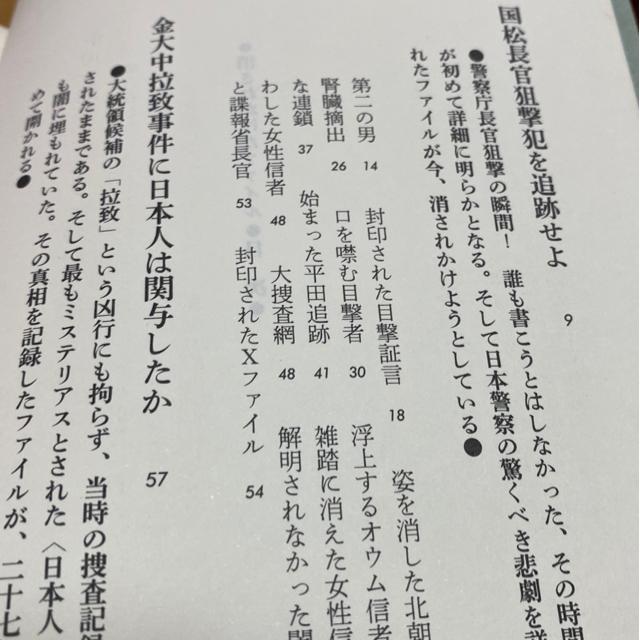 麻生幾 消されかけたファイル 昭和・平成裏面史の光芒 < 本/雑誌 麻生幾 消されかけたファイル 昭和・平成裏面史の光芒 < 本/雑誌の
