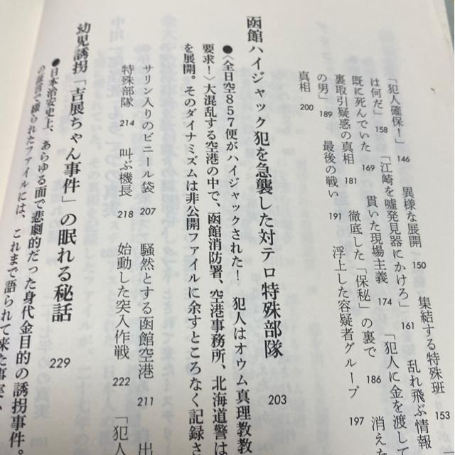 麻生幾 消されかけたファイル 昭和・平成裏面史の光芒 < 本/雑誌 麻生幾 消されかけたファイル 昭和・平成裏面史の光芒 < 本/雑誌の