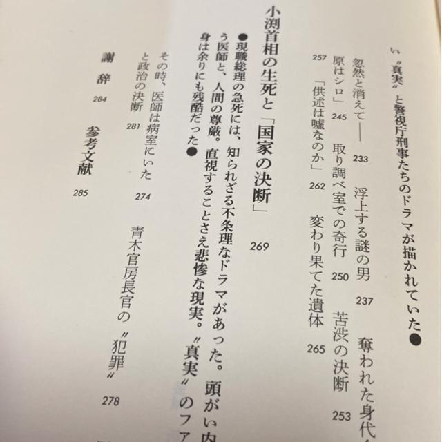 麻生幾 消されかけたファイル 昭和・平成裏面史の光芒 < 本/雑誌 麻生幾 消されかけたファイル 昭和・平成裏面史の光芒 < 本/雑誌の
