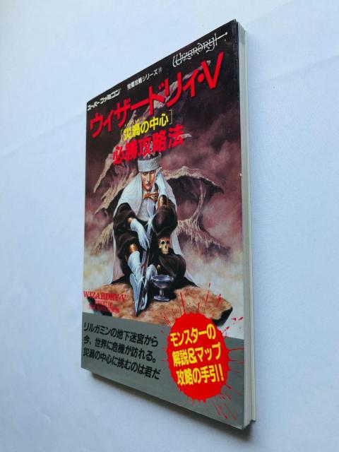 EBU[hBEV@5@ЉЂ̒S@KU@@U{@KCh@ Wizardry Strategy Guide Book  Q[{/\tg 