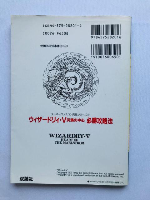 EBU[hBEV@5@ЉЂ̒S@KU@@U{@KCh@ Wizardry Strategy Guide Book  Q[{/\tg 