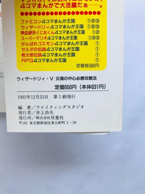 EBU[hBEV@5@ЉЂ̒S@KU@@U{@KCh@ Wizardry Strategy Guide Book  Q[{/\tg 