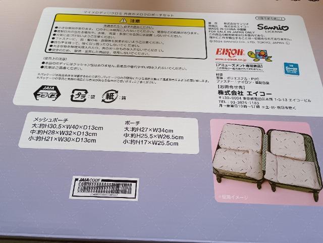 マイメロディ、月夜のメロクロポーチセット未開封品 < 女性ファッション マイメロディ、月夜のメロクロポーチセット未開封品 < 女性ファッションの