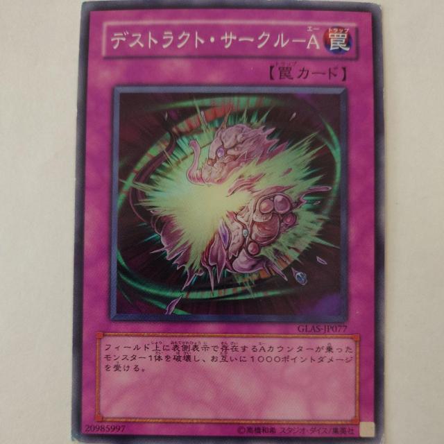 遊戯王 デストラクト・サークル-A ノーマル < トレーディングカード 遊戯王 デストラクト・サークル-A ノーマル < トレーディングカードの