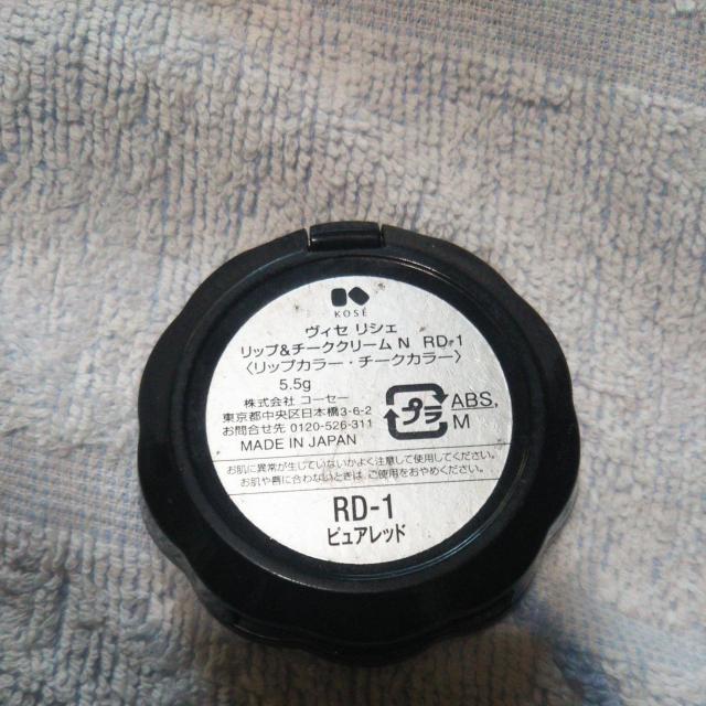 KOSE Visee コーセー ヴィセリシェ リップ&チーククリームN RD-01 ピュアレッド < ブランド KOSE Visee コーセー ヴィセリシェ リップ&チーククリームN RD-01 ピュアレッド < ブランドの